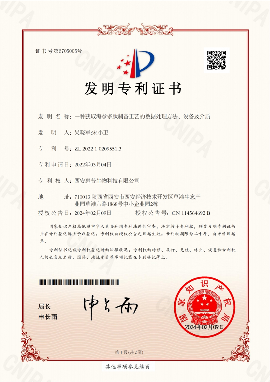 一種獲取海參多肽制備工藝的數(shù)據(jù)處理方法、設備及介質(zhì)_2